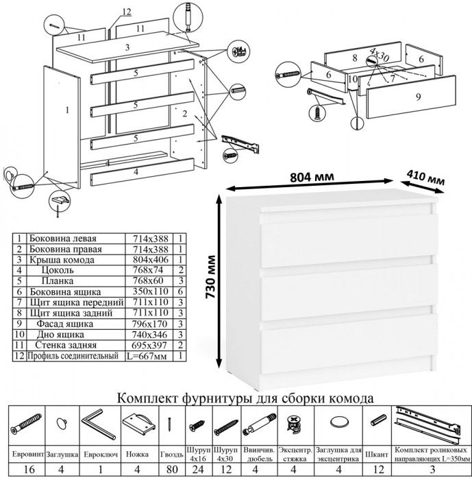 Мори Стол компьютерный МС-1 левый + Комод МК800.1 + Полка 900, цвет белый, ШхГхВ 170,4х50х209,6 см., НЕ универсальная сборка