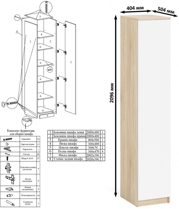 Мори компьютерный стол МС-16 левый + Пенал МШ400.1, дуб сонома/белый