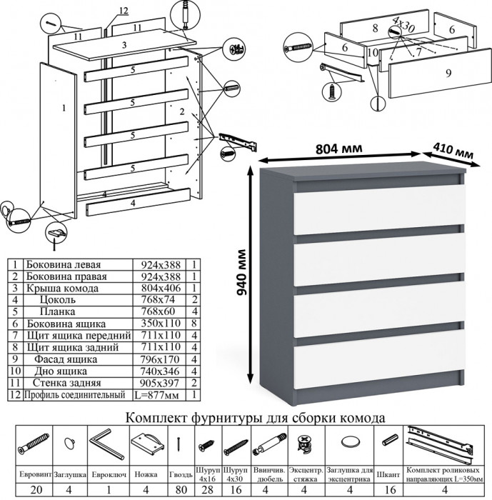 Мори Стол компьютерный МС-1 правый + Комод МК800.4, цвет графит/белый, ШхГхВ 170,4х50х94 см., выдвижной ящик справа, НЕ универсальная сборка