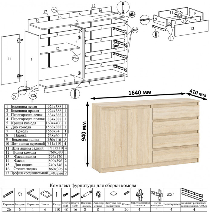 Мори Стол компьютерный МС-16 левый + Комод МК1600.1, цвет дуб сонома, ШхГхВ 284,8х84,9х94 см., выдвижные ящики слева, НЕ универсальная сборка