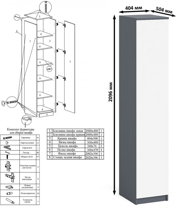 Мори Стол компьютерный МС-2 + Пенал МШ400.1, цвет графит/белый, ШхГхВ 175,8х50,4х209,6 см., универсальная сборка