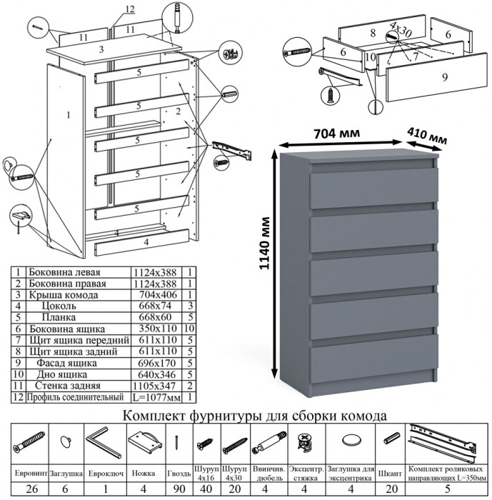 Мори Стол компьютерный МС-16 левый + Комод МК700.5, цвет графит, ШхГхВ 194,8х84,9х114 см., выдвижные ящики слева, НЕ универсальная сборка