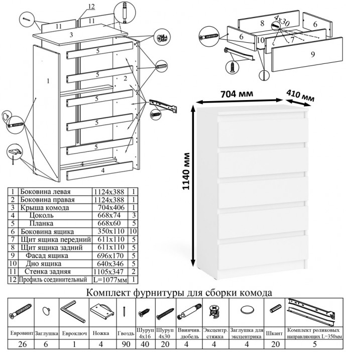Мори Стол компьютерный МС-1 правый + Комод МК700.5 + Полка 900, цвет белый, ШхГхВ 160,4х50х209,6 см., НЕ универсальная сборка