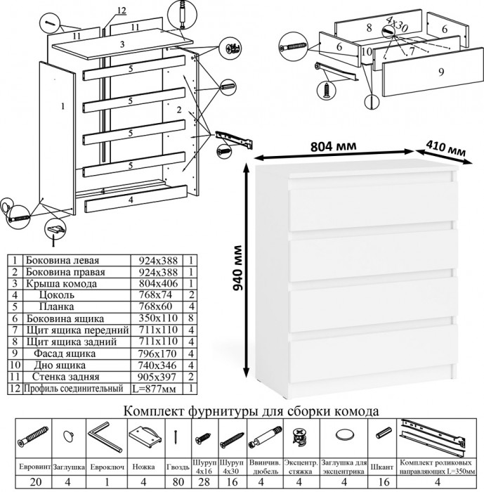 Мори Стол компьютерный МС-1 левый + Комод МК800.4 + Полка 900, цвет белый, ШхГхВ 170,4х50х209,6 см., НЕ универсальная сборка
