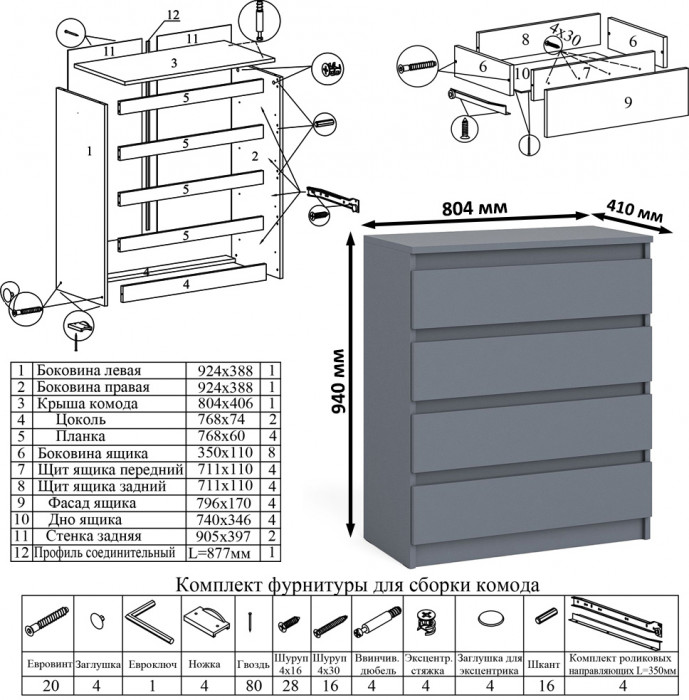 Мори компьютерный стол МС-6 правый + Комод МК800.4, графит