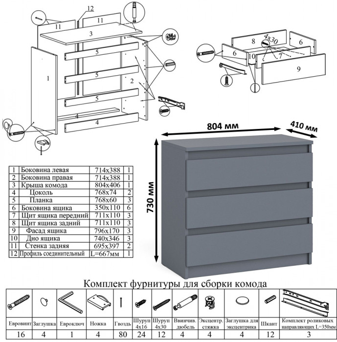 Мори письменный стол МСП1200.1 + Комод МК800.1, графит