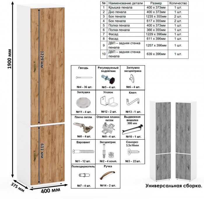 Лидер-8 Стол + Тумба МД 3.19 + Пенал МД 21Б, цвет белый шагрень/крафт золото, ШхГхВ 245х50/37,5х75/190 или 115х160/50х75/190 см., НЕ ун. сборка