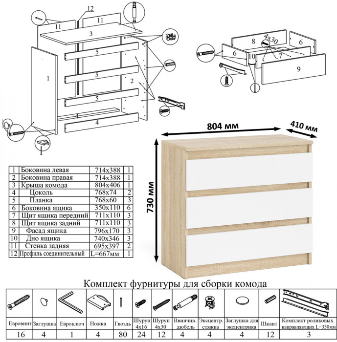 Мори Стол компьютерный МС-1 правый + Комод МК800.1, цвет дуб сонома/белый, ШхГхВ 170,4х50х76,6 см., выдвижной ящик справа, НЕ универсальная сборка