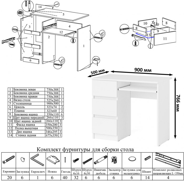 Мори Стол компьютерный МС-6 левый, цвет белый, ШхГхВ 90х50х76,6 см., выдвижные ящики слева, НЕ универсальная сборка