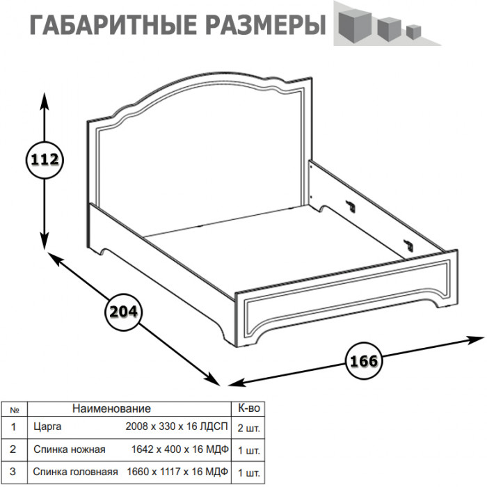 Ливерпуль Спальня № 4 Кровать 11.08ОСН + Шкаф 13.134 + карниз + Комод 10.103, ясень ваниль/белый