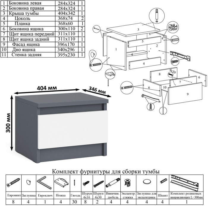 Мори Стол компьютерный МС-6 правый + Тумба ТМП400.1 + Полка 900, цвет графит/белый, ШхГхВ 130,4х50х209,6 см., НЕ универсальная сборка