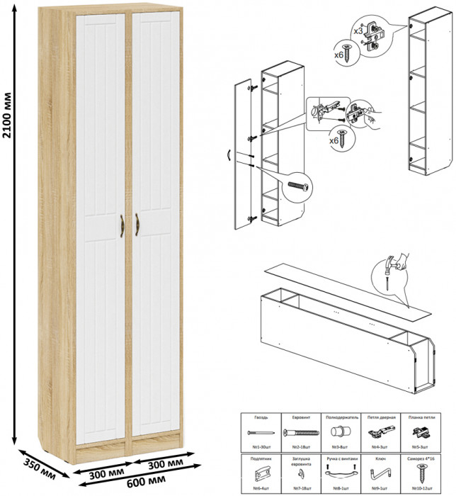 Прихожая П-6 Пенал + Пенал, цвет дуб сонома/фасады МДФ белое дерево фрезеровка прованс, ШхГхВ 60х35х210 см., универсальная сборка