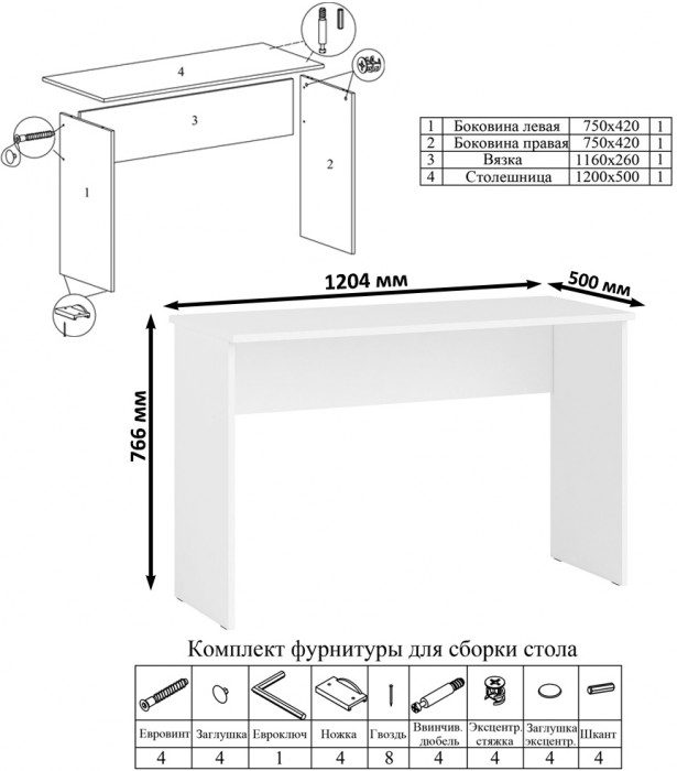 Мори Стол письменный МСП1200.1 + Комод МК800.4, цвет белый, ШхГхВ 200,8х50х94 см., универсальная сборка
