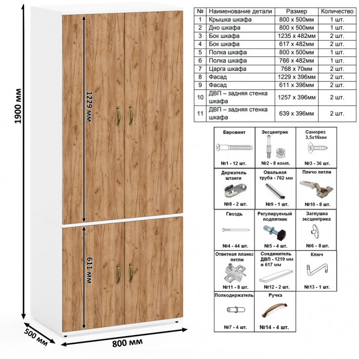 Лидер-8 Стол + Стол + Шкаф МД 19Б, белый шагрень/крафт золото