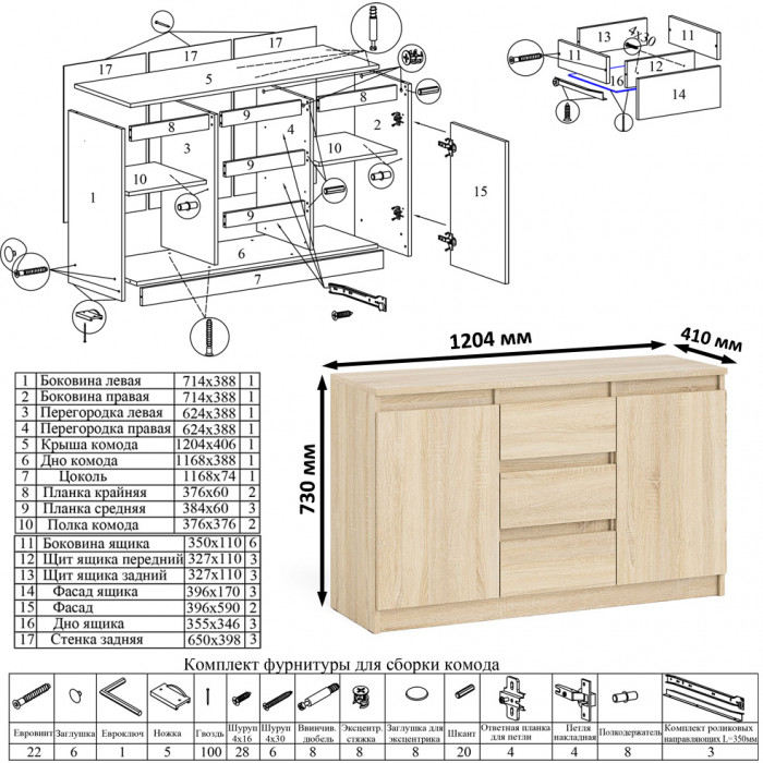 Мори Стол компьютерный МС-1 правый + Комод МК1200.3 + Полка 900, цвет дуб сонома, ШхГхВ 210,4х50х209,6 см., НЕ универсальная сборка