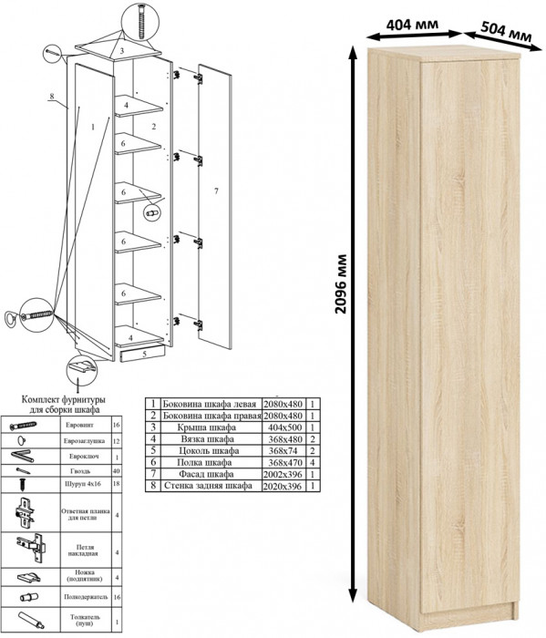 Мори Стол компьютерный МС-6 левый + Пенал МШ400.1, цвет дуб сонома, ШхГхВ 130,4х50,4х209,6 см., выдвижные ящики слева, НЕ универсальная сборка