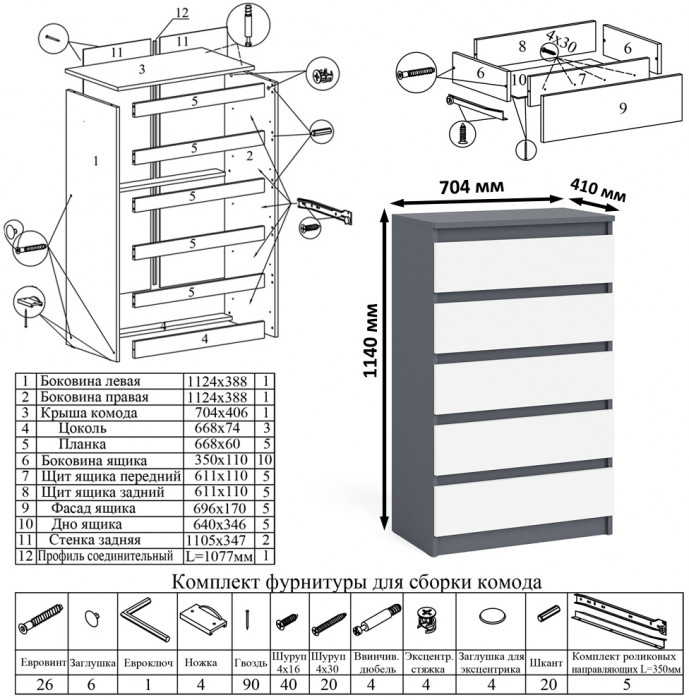 Мори компьютерный стол МС-1 правый + Комод МК700.5 + Полка 900, графит/белый