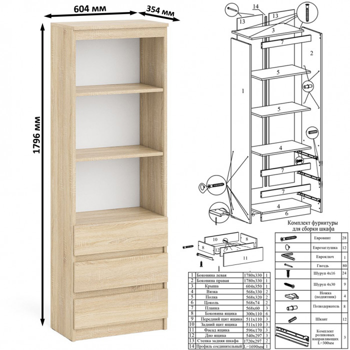 Мори Стол компьютерный МС-1 левый + Стеллаж МСТ600.3 + Полка 900, цвет дуб сонома, ШхГхВ 150,4х50х209,6 см., НЕ универсальная сборка