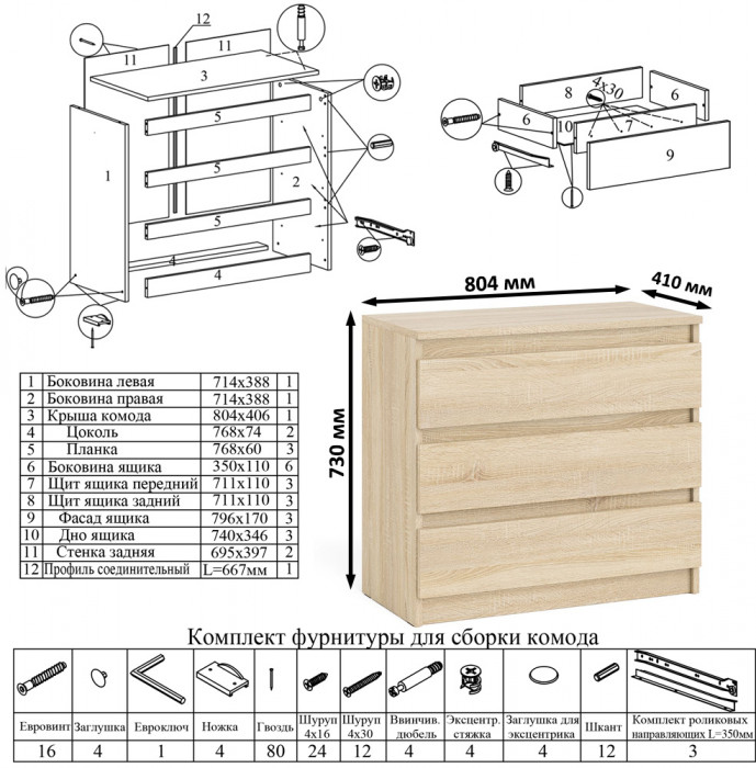 Мори компьютерный стол МС-16 левый + Комод МК800.1, дуб сонома