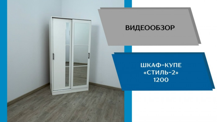 Шкаф-купе Стиль-2 1200, Дуб крафт серый/Камень серый