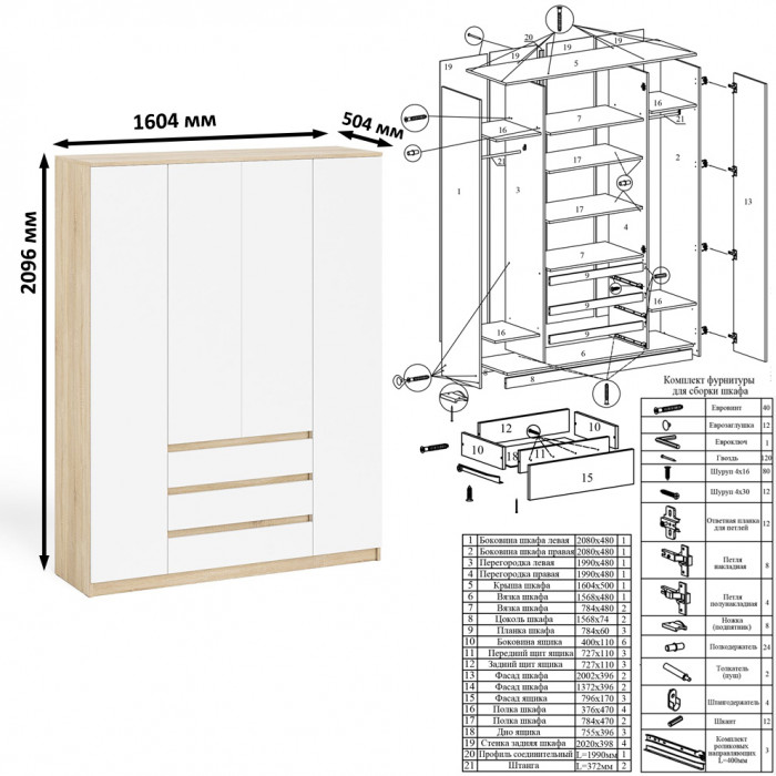 Мори Стол компьютерный МС-1 правый + Шкаф МШ1600.1 + Полка 900, цвет дуб сонома/белый, ШхГхВ 250,4х50,4х209,6 см., НЕ универсальная сборка