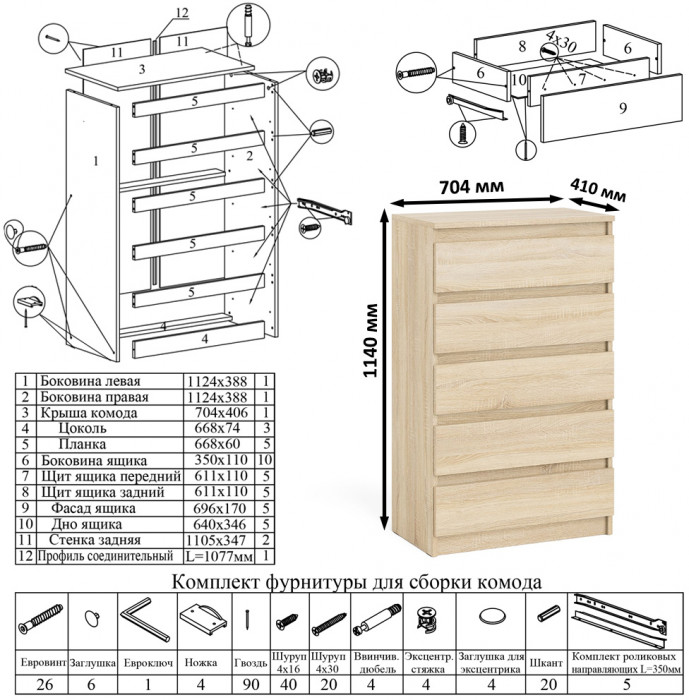Мори компьютерный стол МС-16 правый + Комод МК700.5, дуб сонома