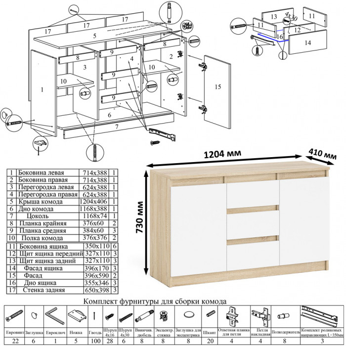 Мори компьютерный стол МС-16 правый + Комод МК1200.3 + Полка 1200, дуб сонома/белый