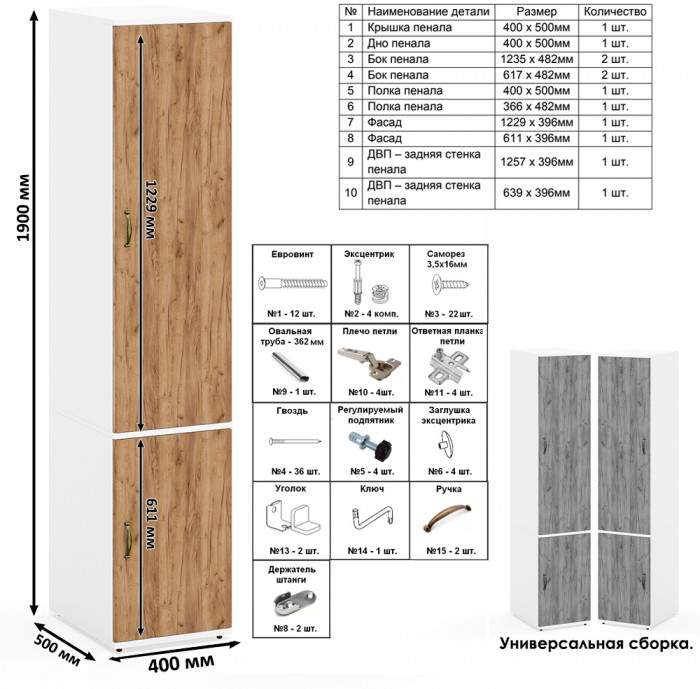 Лидер-8 Пенал МД 23Б + Стол + Пенал 21Б, цвет белый шагрень/крафт золото, ШхГхВ 245х50/37,5х75/190 или 155х120/50х75/190 см., НЕ универсальная сборка