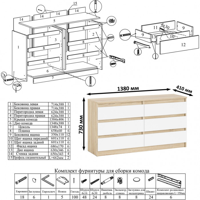 Мори компьютерный стол МС-1 левый + Комод МК1380.6, дуб сонома/белый