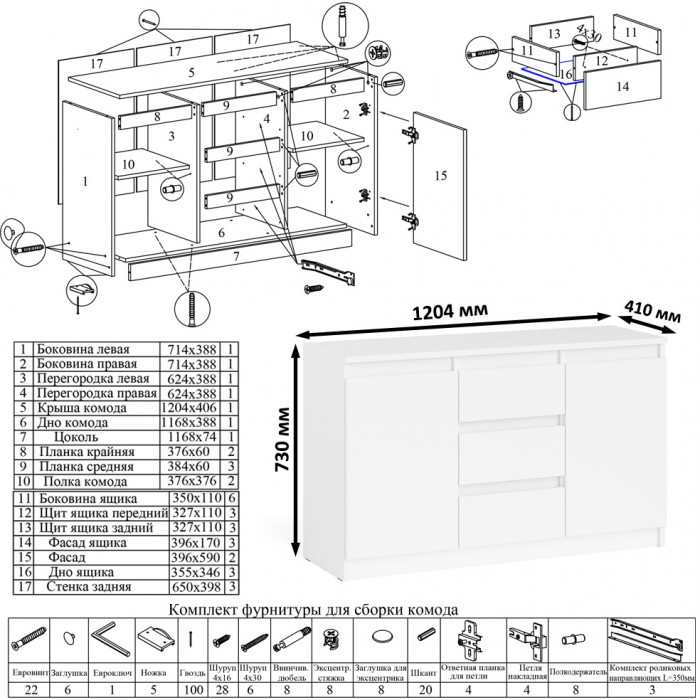 Мори Комод МК1200.3, белый