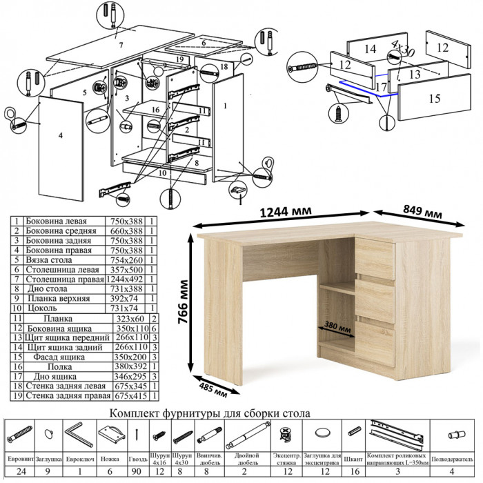 Мори компьютерный стол МС-16 правый + Комод МК800.1 + Полка 1200, дуб сонома