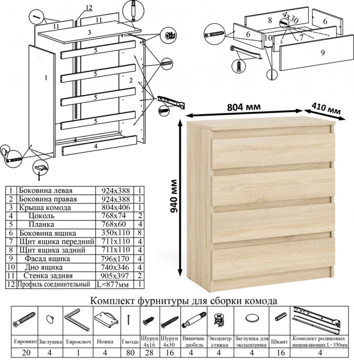 Мори компьютерный стол МС-16 левый + Комод МК800.4, дуб сонома