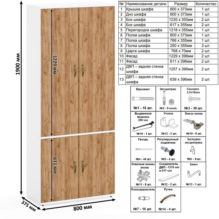 Лидер-8 Модуль Пенал МД 21Б + Шкаф МД 20Б, белый шагрень/крафт золото