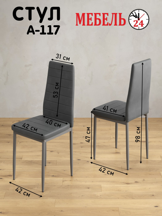Четыре стула Мебель--24 A-117, серый