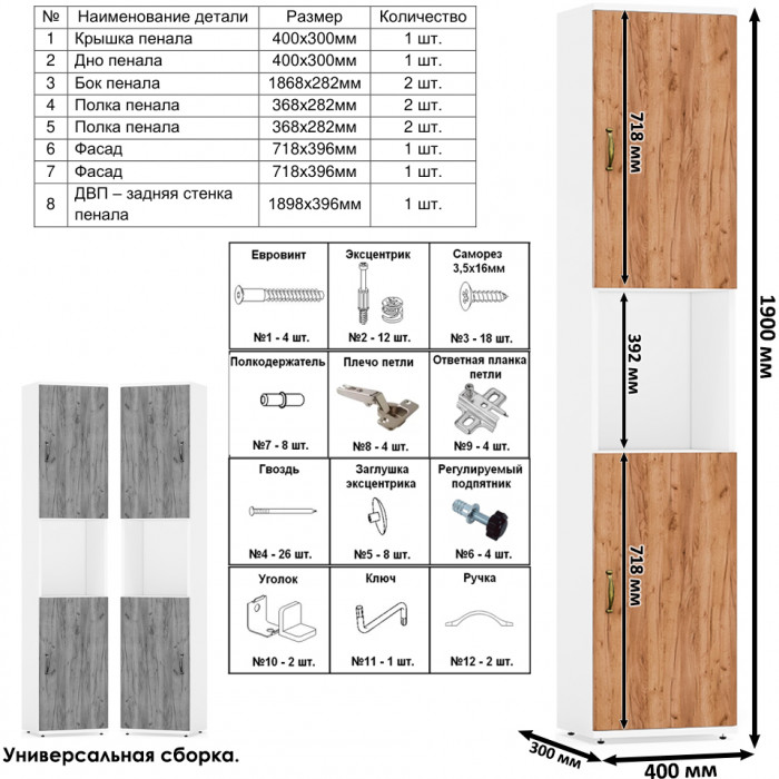 Лидер-8 Стол + Полка + Пенал, белый шагрень/крафт золото