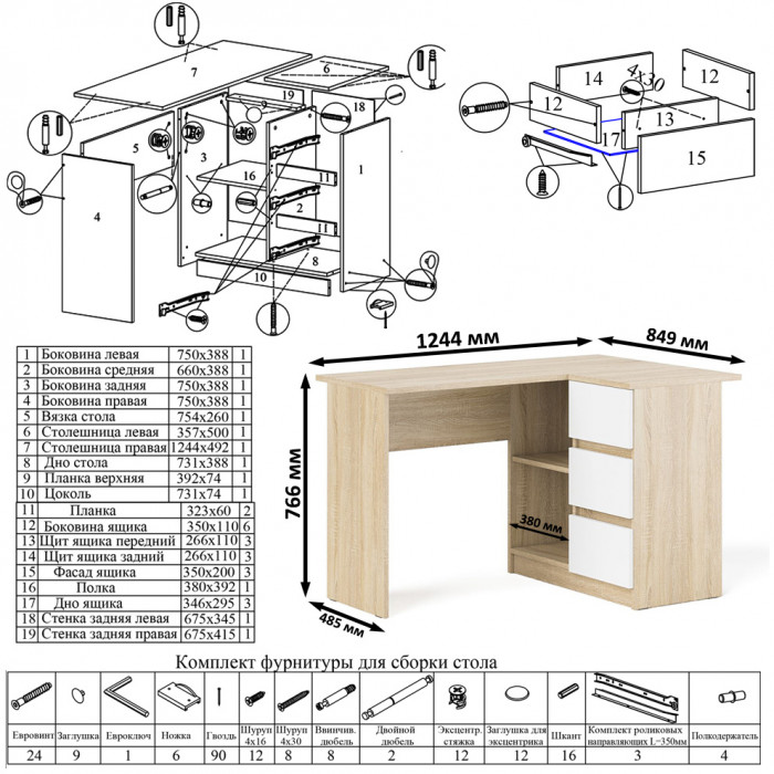 Мори Стол компьютерный МС-16 правый + Шкаф МШ900.1, цвет дуб сонома/белый, ШхГхВ 214,8х84,9х179,6 см., выдвижные ящики справа, НЕ универсальная сборка