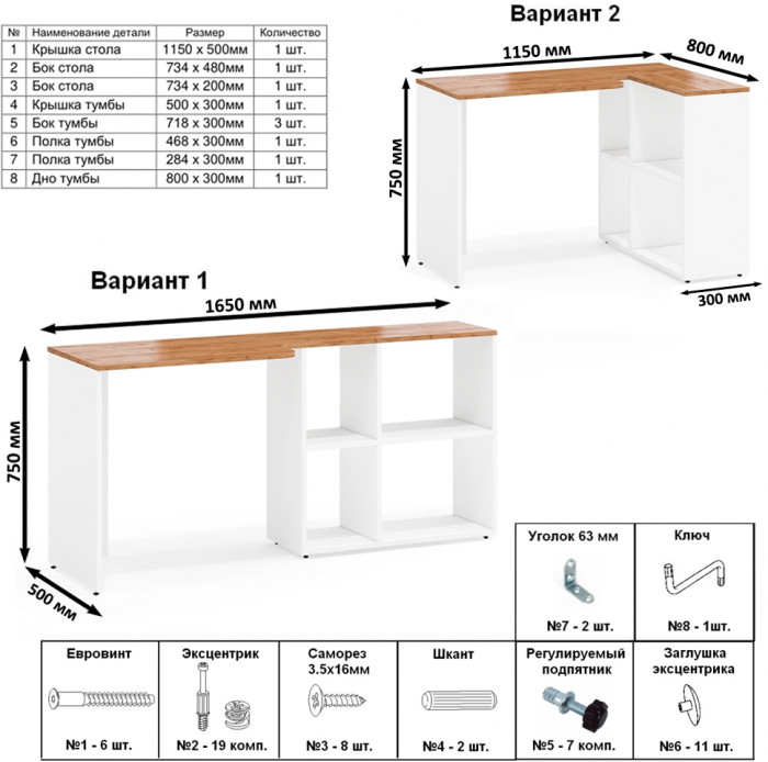 Лидер-8 Стол + Тумба МД 3.19 + Пенал МД 21Б, белый шагрень/крафт золото
