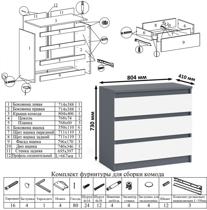 Мори Стол компьютерный МС-6 правый + Комод МК800.1 + Полка 900, цвет графит/белый, ШхГхВ 170,4х50х209,6 см., НЕ универсальная сборка