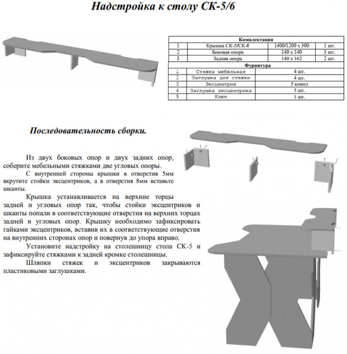 Надстройка для стола компьютерного С-МД-СК5-1400, венге/кромка красная