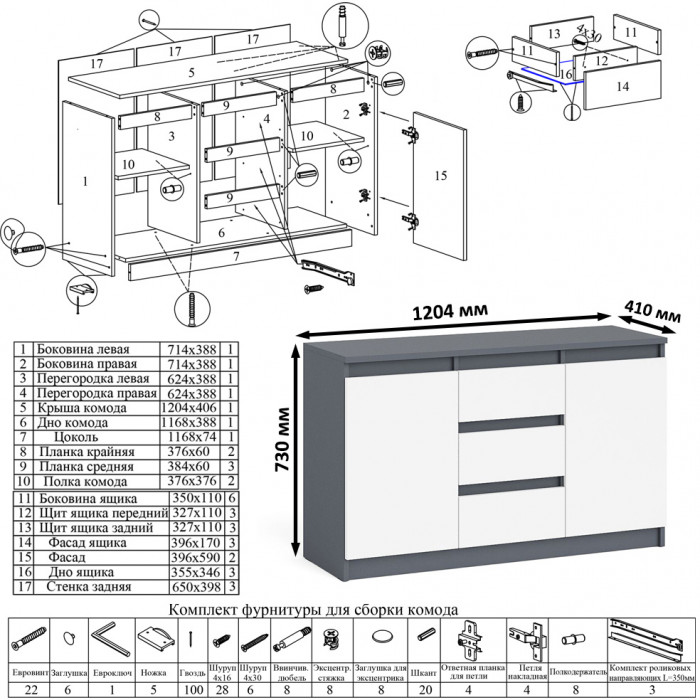 Мори Стол компьютерный МС-16 левый + Комод МК1200.3, цвет графит/белый, ШхГхВ 244,8х84,9х76,6 см., выдвижные ящики слева, НЕ универсальная сборка