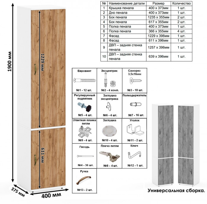 Лидер-8 Шкаф МД 19Б + Стол + Пенал 22Б, белый шагрень/крафт золото