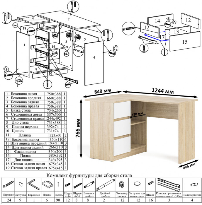 Мори компьютерный стол МС-16 левый + Тумба МА900.1 + Полка 1200, дуб сонома/белый