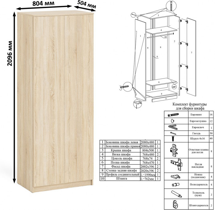 Мори компьютерный стол МС-2 + Шкаф МШ800.1, дуб сонома