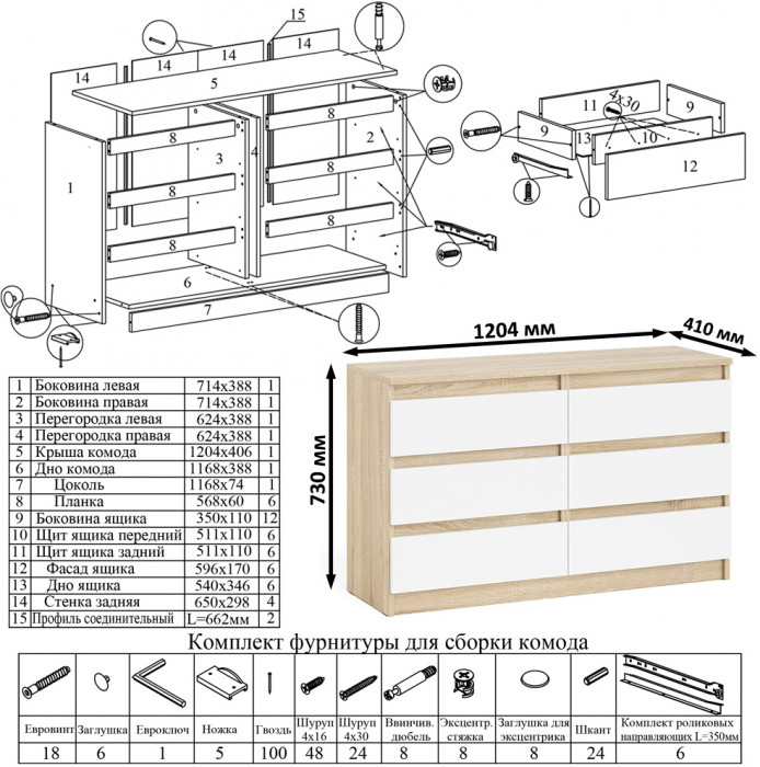 Мори компьютерный стол МС-6 левый + Комод МК1200.6, дуб сонома/белый